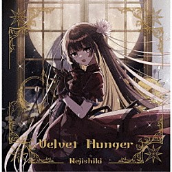 Ｎｅｊｉｓｈｉｋｉ「Ｖｅｌｖｅｔ　Ｈｕｎｇｅｒ」