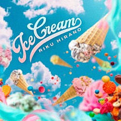 平野莉玖「ｉｃｅ　ｃｒｅａｍ」