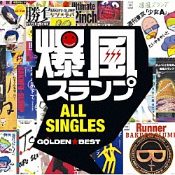 爆風スランプ「ＧＯＬＤＥＮ☆ＢＥＳＴ／爆風スランプ　ＡＬＬ　ＳＩＮＧＬＥＳ」