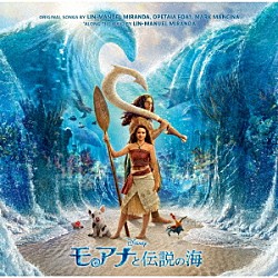 （オリジナル・サウンドトラック） Ｏｌｉｖｉａ　Ｆｏａ‘ｉ Ｏｐｅｔａｉａ　Ｆｏａ‘ｉ Ｍａｔａｔｉａ　Ｆｏａ‘ｉ Ｓｕｌａｔａ　Ｆｏａｉ－Ａｍｉａｔｕ Ｊｏｈｎ　Ｔｕｉ Ｆｒａｎｋｉｅ　Ａｄａｍｓ Ｅｍｍａ　Ｐｕａｈｉ－Ｓｈａｐａｚｉａｎ「モアナと伝説の海　オリジナル・サウンドトラック」