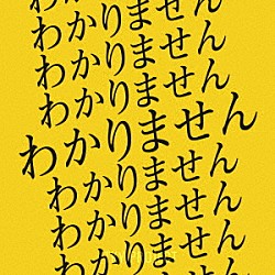 ＴＫＹ　Ｐｒｏｊｅｃｔ「わかりません」