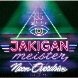 ＪＡＫＩＧＡＮ　ＭＥＩＳＴＥＲ「Ｎｅｏｎ　Ｏｖｅｒｄｒｉｖｅ」