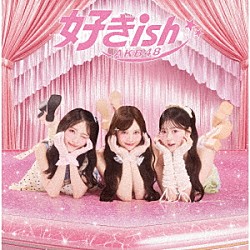 ＡＫＢ４８「好きｉｓｈ」