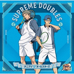 テニプリ“Ｄ”オールスターズ「ＳＵＰＲＥＭＥ　ＤＯＵＢＬＥＳ」