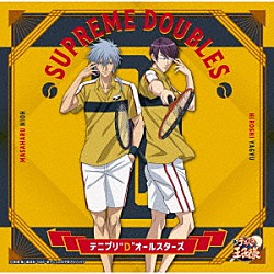 テニプリ“Ｄ”オールスターズ「ＳＵＰＲＥＭＥ　ＤＯＵＢＬＥＳ」