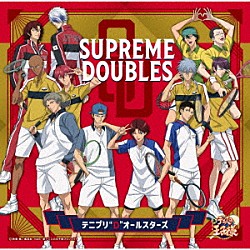 テニプリ“Ｄ”オールスターズ「ＳＵＰＲＥＭＥ　ＤＯＵＢＬＥＳ」