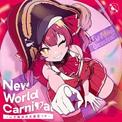 宝鐘マリン「Ｎｅｗ　Ｗｏｒｌｄ　Ｃａｒｎｉｖａｌ　～いざ魅惑の大海原へ□～」
