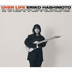 橋本絵莉子「ＯＶＥＲ　ＬＩＦＥ」