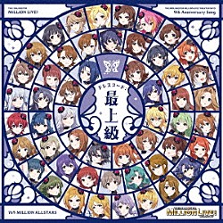 ７６５　ＭＩＬＬＩＯＮ　ＡＬＬＳＴＡＲＳ「ＴＨＥ　ＩＤＯＬＭ＠ＳＴＥＲ　ＭＩＬＬＩＯＮ　ＬＩＶＥ！　ドレスコード：最上級」