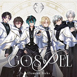 Ｅｌｅｍｅｎｔ　Ｓｉｃｋｓ「ＧＯＳＰＥＬ」