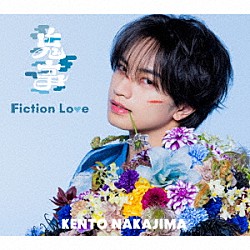中島健人「鬼事／Ｆｉｃｔｉｏｎ　Ｌｏｖｅ」