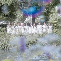 ＝ＬＯＶＥ「恋、はじめました。」