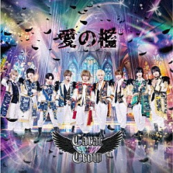 Ｃａｒａｔ×Ｃｒｏｗ「愛の檻」