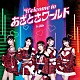 ｉ☆Ｒｉｓ「Ｗｅｌｃｏｍｅ　ｔｏ　あざとさワールド」