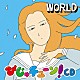 井上涼「びじゅチューン！ＣＤ　ＷＯＲＬＤ」