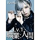ＲｅｏＮａ「Ｌｖ．１　職業：人間」
