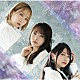 ＴｒｙＳａｉｌ「憧憬」