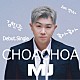 ＭＪ「ＣＨＯＡＣＨＯＡ」