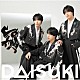 佐藤三兄弟「ＤＡＩＳＵＫＩ」