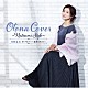 川野夏美「オトナカバー　～夏美スタイル～」