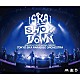東京スカパラダイスオーケストラ「［ＳＫＡ］ＳＨＯＷＤＯＷＮ　２０２６．３．３１　ａｔ　ＴＯＫＹＯ　ＧＡＲＤＥＮ　ＴＨＥＡＴＥＲ」