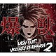 ＤＥＡＮ「爆獣－ＬＡＳＨ　ＯＵＴ！！　ＶＩＯＬＥＮＴＬＹ　ＤＥＡＴＨＲＡＳＨ２－」
