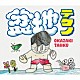 岡崎体育「盆地テクノ」