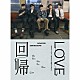 ＺＥＲＯＢＡＳＥＯＮＥ「回帰ＬＯＶＥ」