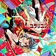 ＮＯＭＥＬＯＮ　ＮＯＬＥＭＯＮ「ユラリユレル」