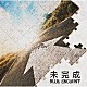 ＢＬＵＥ　ＥＮＣＯＵＮＴ「未完成」