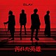 ＧＬＡＹ「汚れた英雄」