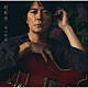 福山雅治「超新星」