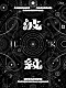 Ｈｉｒｏｍｉｔｓｕ　Ｋｉｔａｙａｍａ「ＨＩＲＯＭＩＴＳＵ　ＫＩＴＡＹＡＭＡ　ＬＩＶＥ　ＴＯＵＲ　２０２５　「波紋－ＨＡＭＯＮ－」ａｔ　ＬａＬａ　ａｒｅｎａ　ＴＯＫＹＯ－ＢＡＹ」