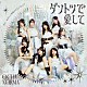 ＯＣＨＡ　ＮＯＲＭＡ「ダントツで愛して／また、あなたに恋焦がれているんだ」