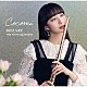 Ｃｏｃｏｍｉ 東亮汰 中恵菜 矢部優典「モーツァルト：フルート四重奏曲全集」