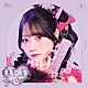 小倉唯「Ｑ．Ｅ．Ｄ．」