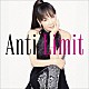 未唯ｍｉｅ「Ａｎｔｉ　Ｌｉｍｉｔ」