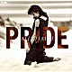 今井美樹「ＰＲＩＤＥ」