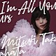 高畑充希「Ｉ’ｍ　Ａｌｌ　Ｙｏｕｒｓ」