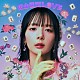岡田紗佳「国士無双ＬＯＶＥ」