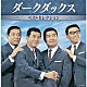 ダークダックス「ダークダックス　ベストセレクション」