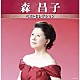 森昌子「森昌子　ベストセレクション」