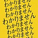 ＴＫＹ　Ｐｒｏｊｅｃｔ「わかりません」