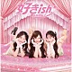 ＡＫＢ４８「好きｉｓｈ」