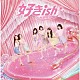 ＡＫＢ４８「好きｉｓｈ」