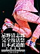 忌野清志郎「忌野清志郎　完全復活祭　日本武道館２００８　～２０２６　ＲＥＭＡＳＴＥＲ～」