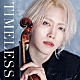 （クラシック）「ＴＩＭＥＬＥＳＳ＋」