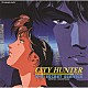 （アニメーション） ＫＯＮＴＡ Ｆ．Ｅ．Ｎ． 中村裕介 アン・ルイス「シティーハンタースペシャル　－ザ・シークレット・サービス－　オリジナルサウンドトラック」