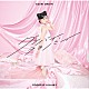 大西亜玖璃「グッバイ・ララバイ」