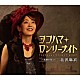 北沢麻衣「ヨコハマ・ロンリーナイト」